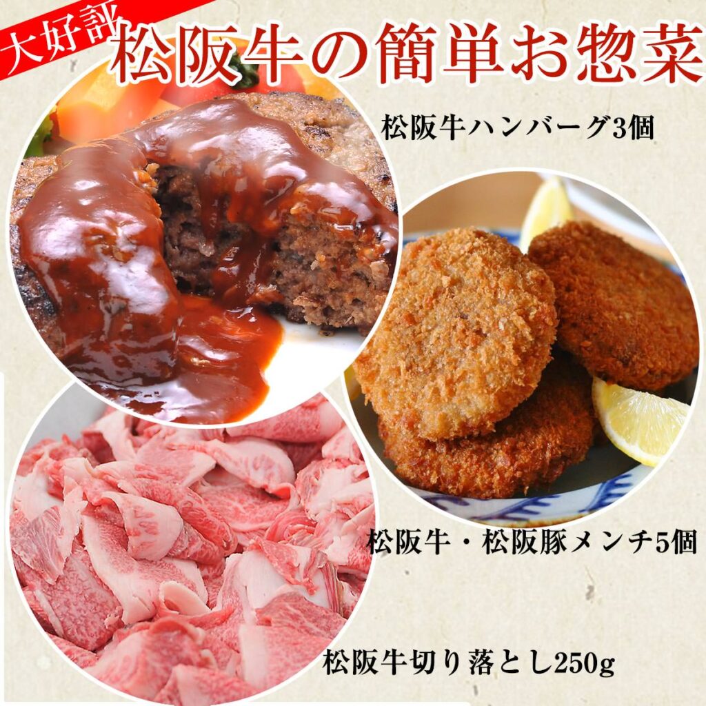 【限定3名さま】 松阪牛お惣菜デラックスセット